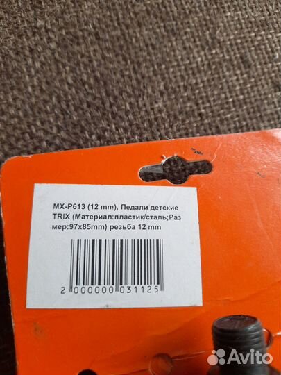 Педали для велосипеда