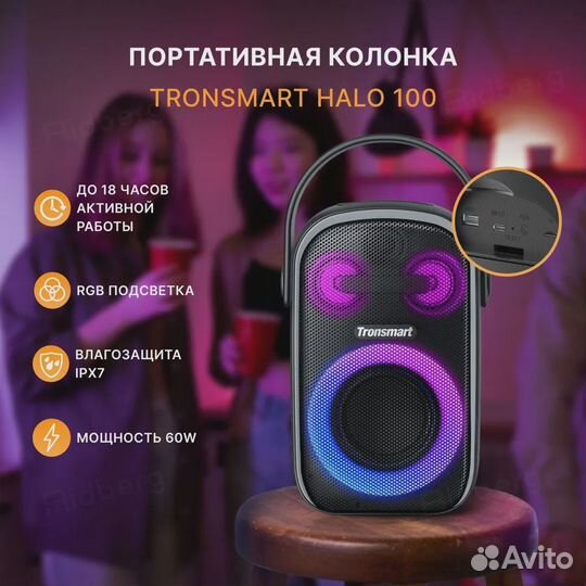 Колонка портативная блютуз Tronsmart Halo 100 60W