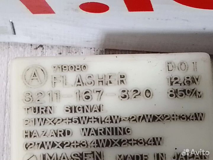 Реле поворотов Mazda Bongo Friendee