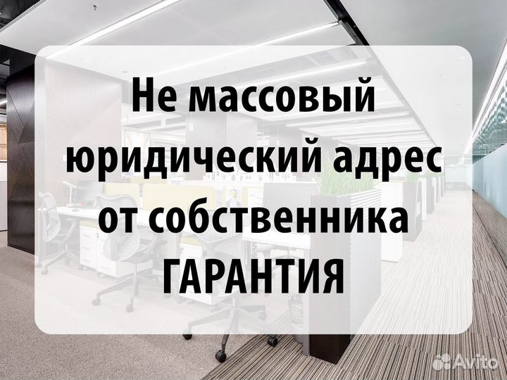 Юридический адрес для ООО (от Собственника)