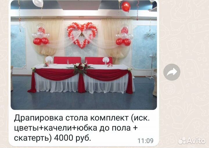 Драпировка стола, для свадьбы