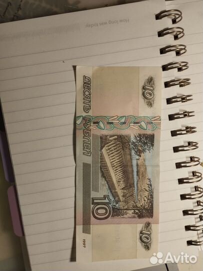 10р бумажные
