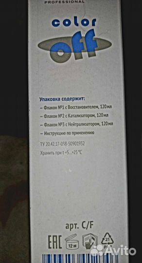 Эмульсия для удаления краски с волос