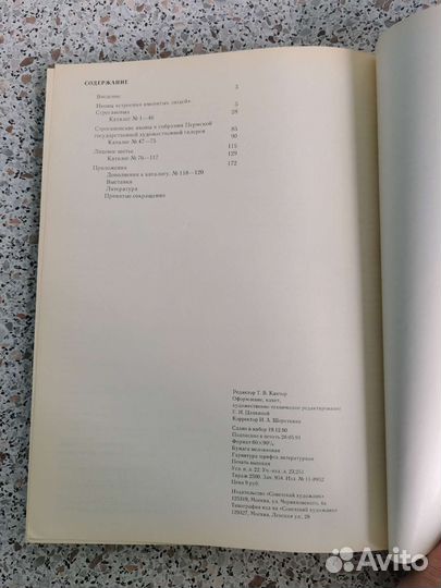 Книга альбом Искусство строгановских мастеров