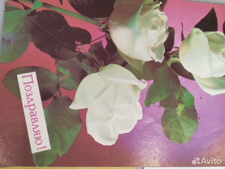 Открытки поздравительные