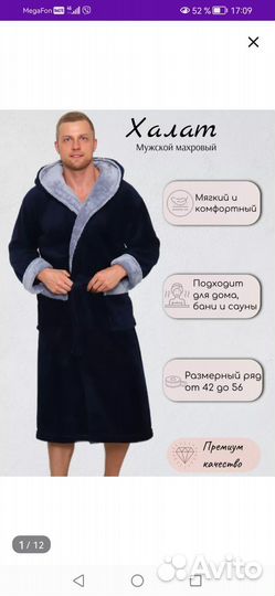 Халат мужской