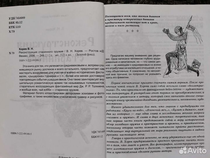 Книга Реконструкция старинного оружия