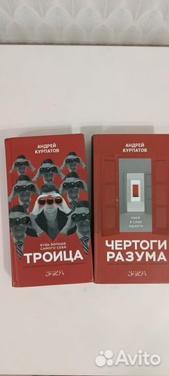 Чертоги разума, Троица