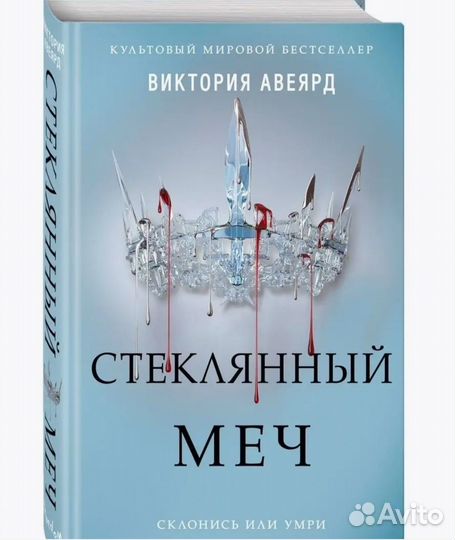 Продам книги В. Авеярд из цикла 