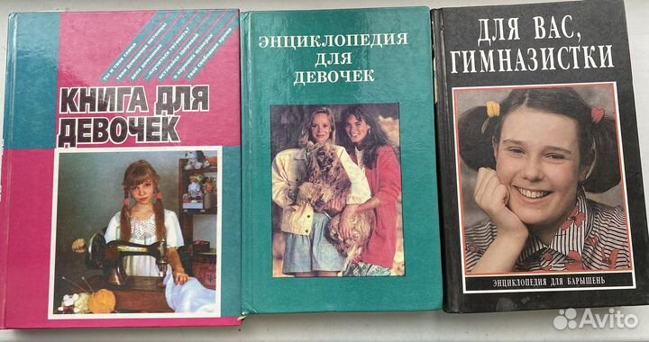 Гадания Энциклопедия для девочек, мальчиков