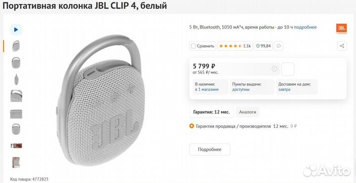 Портативная колонка JBL Clip 4 белая (Новая)