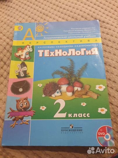 Учебник Технология 2 класс