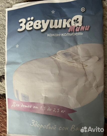 Кокон Зевушка новый для новорожденного до 2,5 кг
