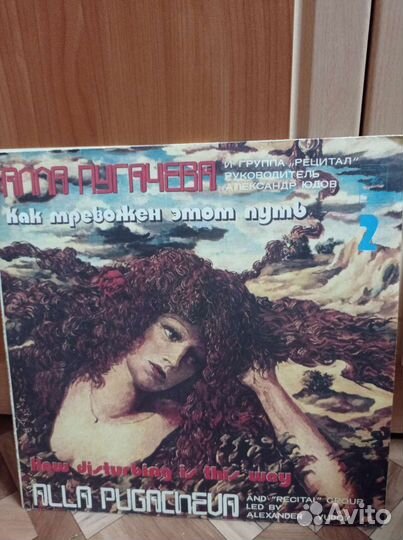 Виниловые пластинки Алла Пугачева