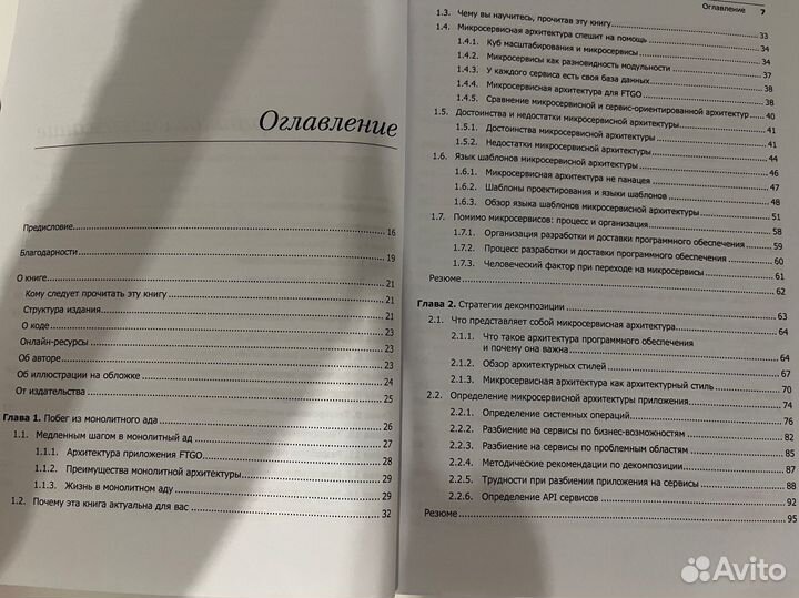 Книга Микросервисы, Крис Ричардсон