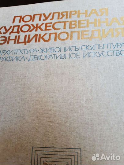 Популярная художественная энциклопедия в 2 томах