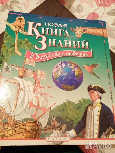 Детская энциклопедия