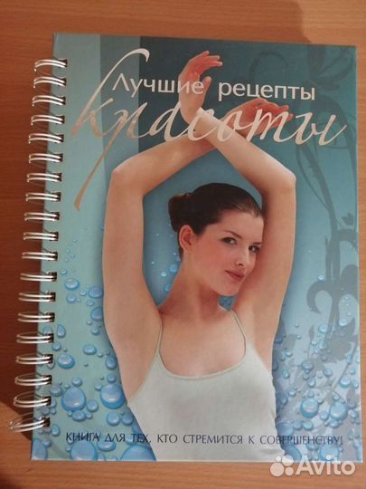 Лучшие рецепты красоты Юлия Дрибноход