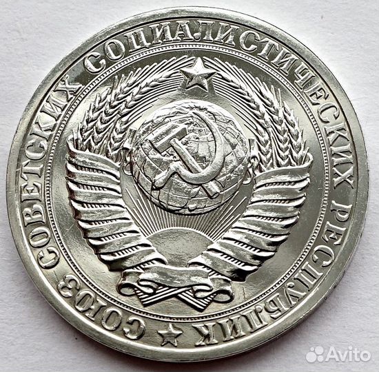 1 рубль 1980 погодовка СССР