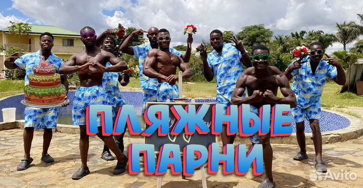 Поздравление с Днём Рождения из Африки от негров