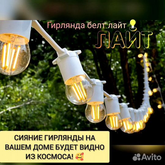Гирлянда Уличная