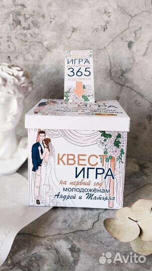 Подарок на свадьбу (квест игра 