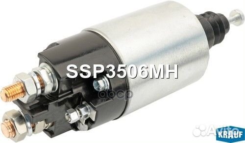 Втягивающее реле стартера SSP3506MH Krauf