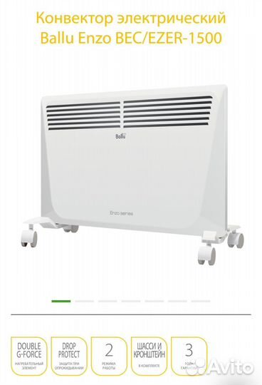 Конвектор электрический ballu