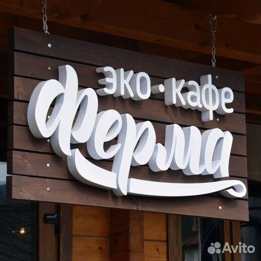 Рекламные вывески объемные буквы