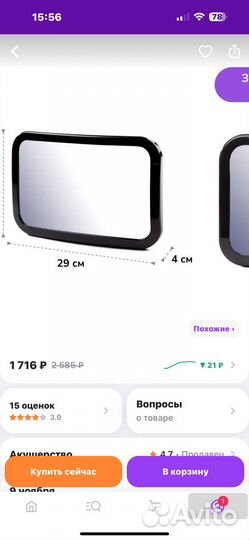 Зеркало для наблюдения за ребенком в автомобиле