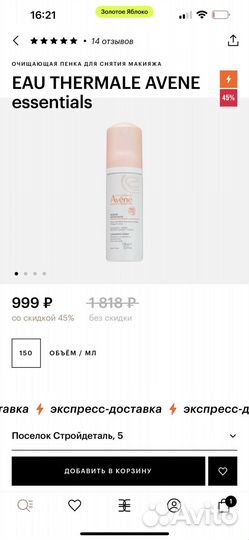 Уходовая косметика vichy,avene