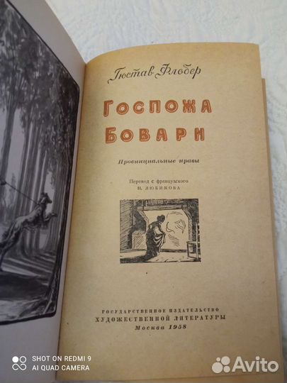 Гюстав Флобер Госпожа Бовари