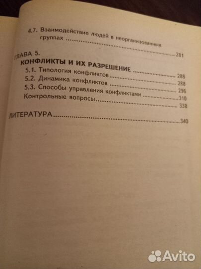 Социальная психология Сущенко С.А