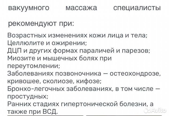 Аппарат для вакуумного массажа