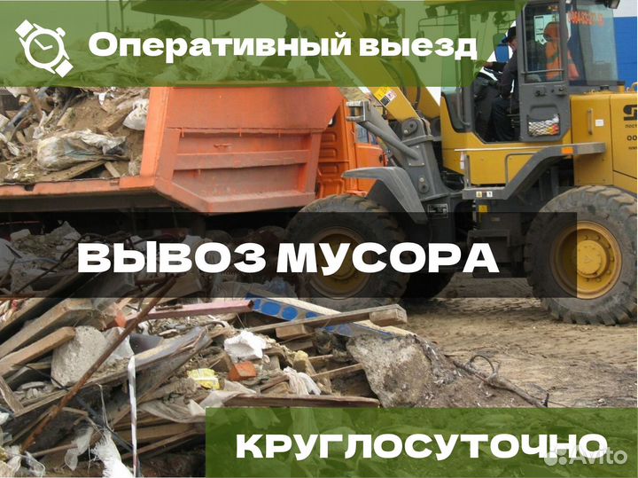 Вывоз мусора