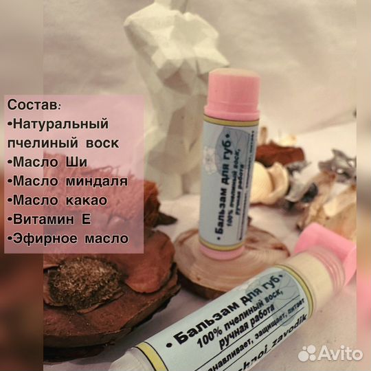 Бальзам для губ