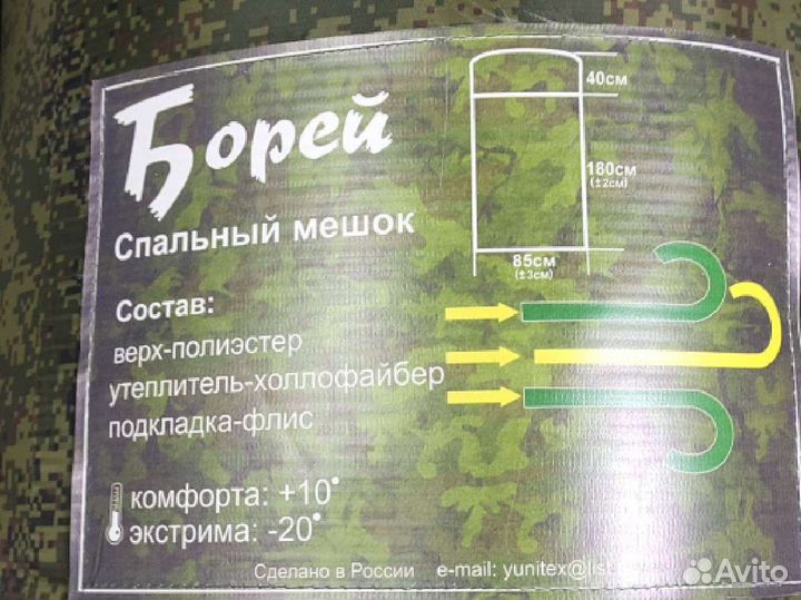 Спальные туристические мешки -20 (Россия)