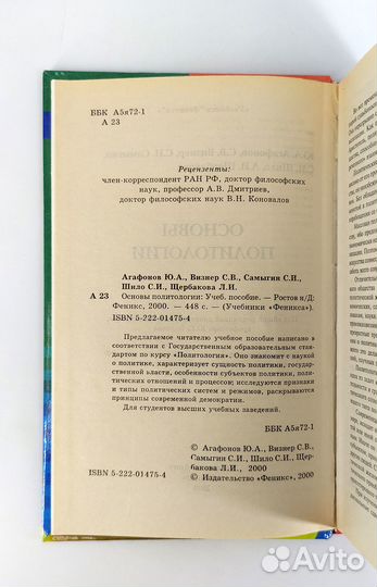Основы политологии. Учебное пособие для вузов