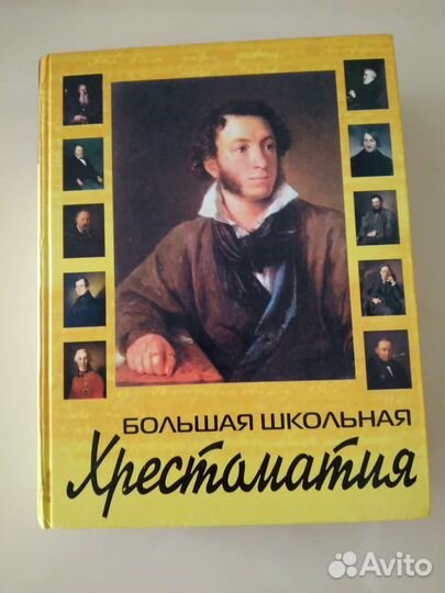 Хрестоматия