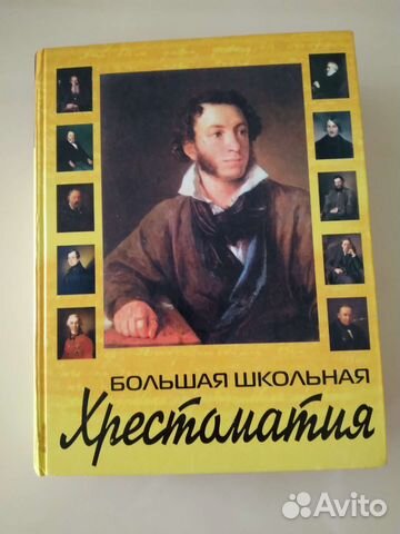 Хрестоматия