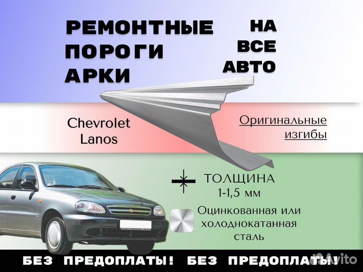 Ремонтные арки Chevrolet Rezzo