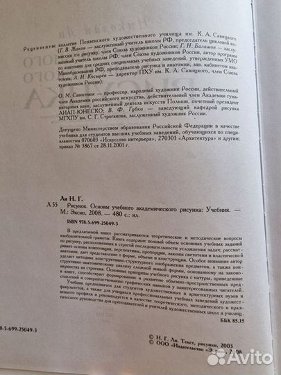 Книга Основы учебного академического рисунка +2 уп