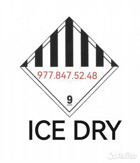 Гранулированый сухой лёд, dry ice