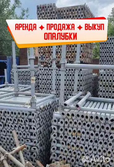 Опалубка объёмная Каплок б/у