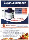 Соковыжималка 