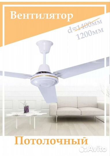 Вентилятор потолочный
