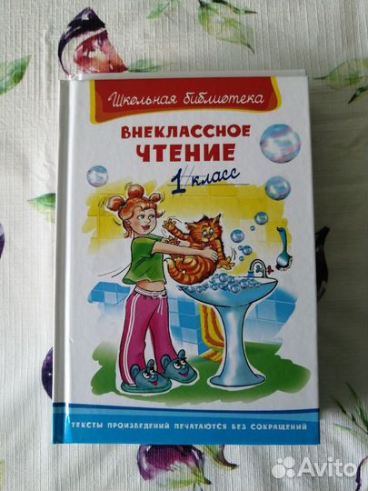 Книги для внеклассного чтения 1-4 класс
