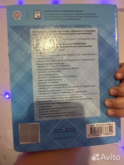 Геометрия 7,8,9 класс