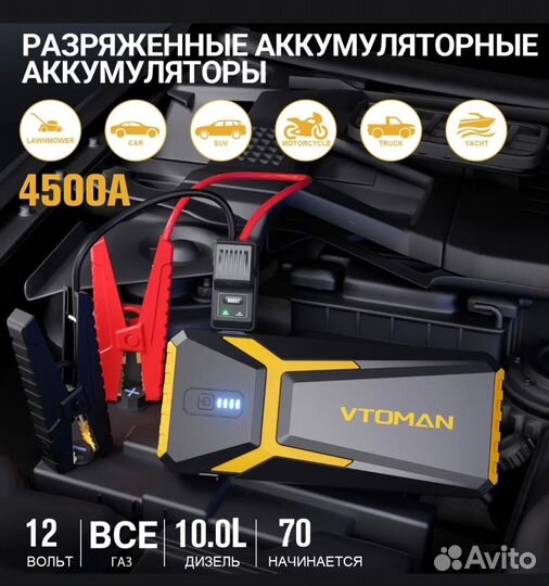 Бустер/пусковое устройство vtoman V10 PRO/gooloo