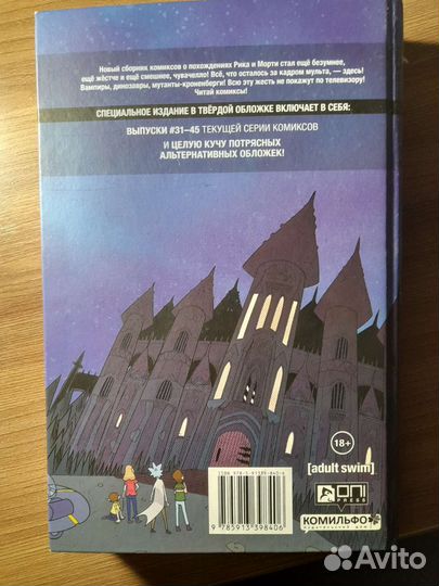 Книга Рик и Морти истории за кадром